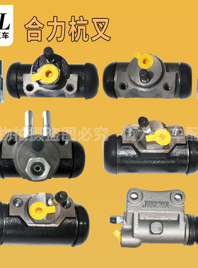 适用合力现代杭叉杭州ATF/TCM1T3T5T吨叉车制动刹车离合分泵件