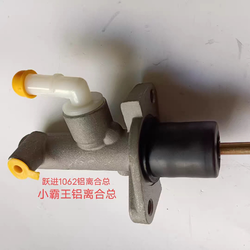 跃进1038小帅虎 钻卡轻卡 福星S50Q小财神NJ1062/1043离合器总泵