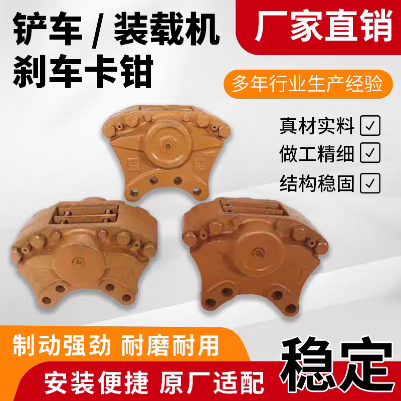 大中小铲车刹车钳装载机刹车卡钳盘刹制动钳刹车钳总成气刹车卡钳