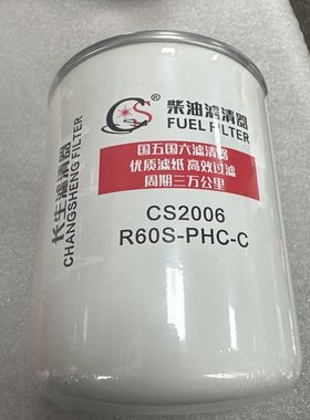 柴油滤清器R60S-PHC-C柴油滤芯CX1010 CX1012 2000112内密封圈