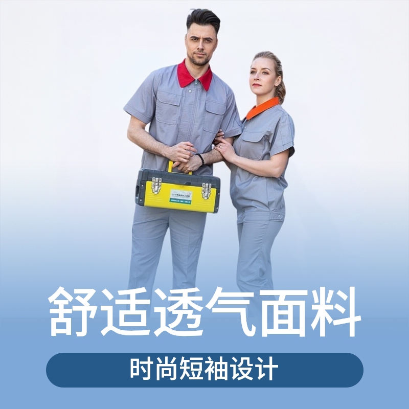 怡人雅涵断码清仓夏季短袖套装涤棉拉链款透配色工作服劳保服服