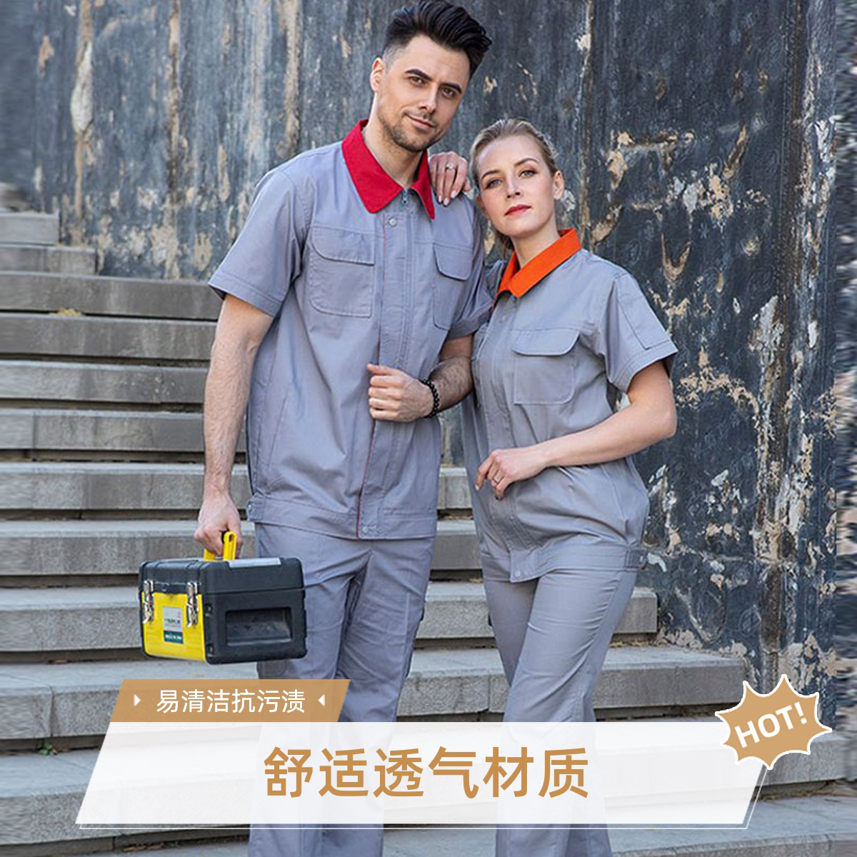 怡人雅涵断码清仓夏季短袖套装涤棉拉链款透配色工作服劳保服服