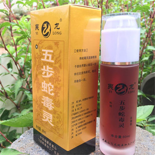 五步蛇油精 精油按摩 全身 骨疼 蛇毒灵武夷山80ml浓缩型油