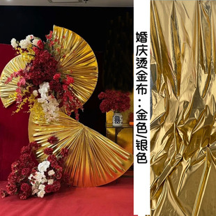 婚庆烫金布背景布幔婚礼纱幔银色红金订婚宴背景褶皱金色弹力布料