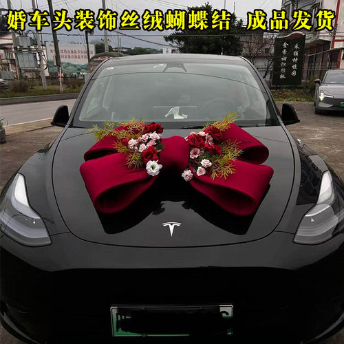 结婚主婚车装饰车头花丝绒蝴蝶结婚车装饰布置婚礼蝴蝶结婚车摆件