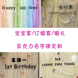 韩式宝宝周岁礼满月宴生日牌布置拍照背景亚克力LOGO名字牌板定制