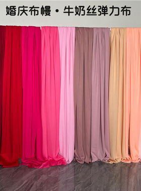婚庆红色布幔双面弹力布牛奶丝婚礼纱幔背景布韩式婚庆吊顶布