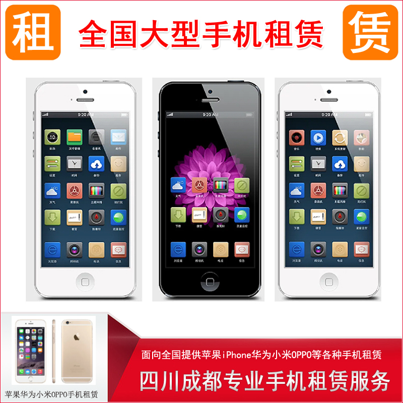 手机租赁苹果华为安卓出租iPhoneXS 11 12 13 14Pro mate60免押金