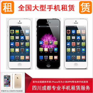 手机租赁苹果华为安卓出租iPhoneXS 11 12 13 14Pro mate60免押金