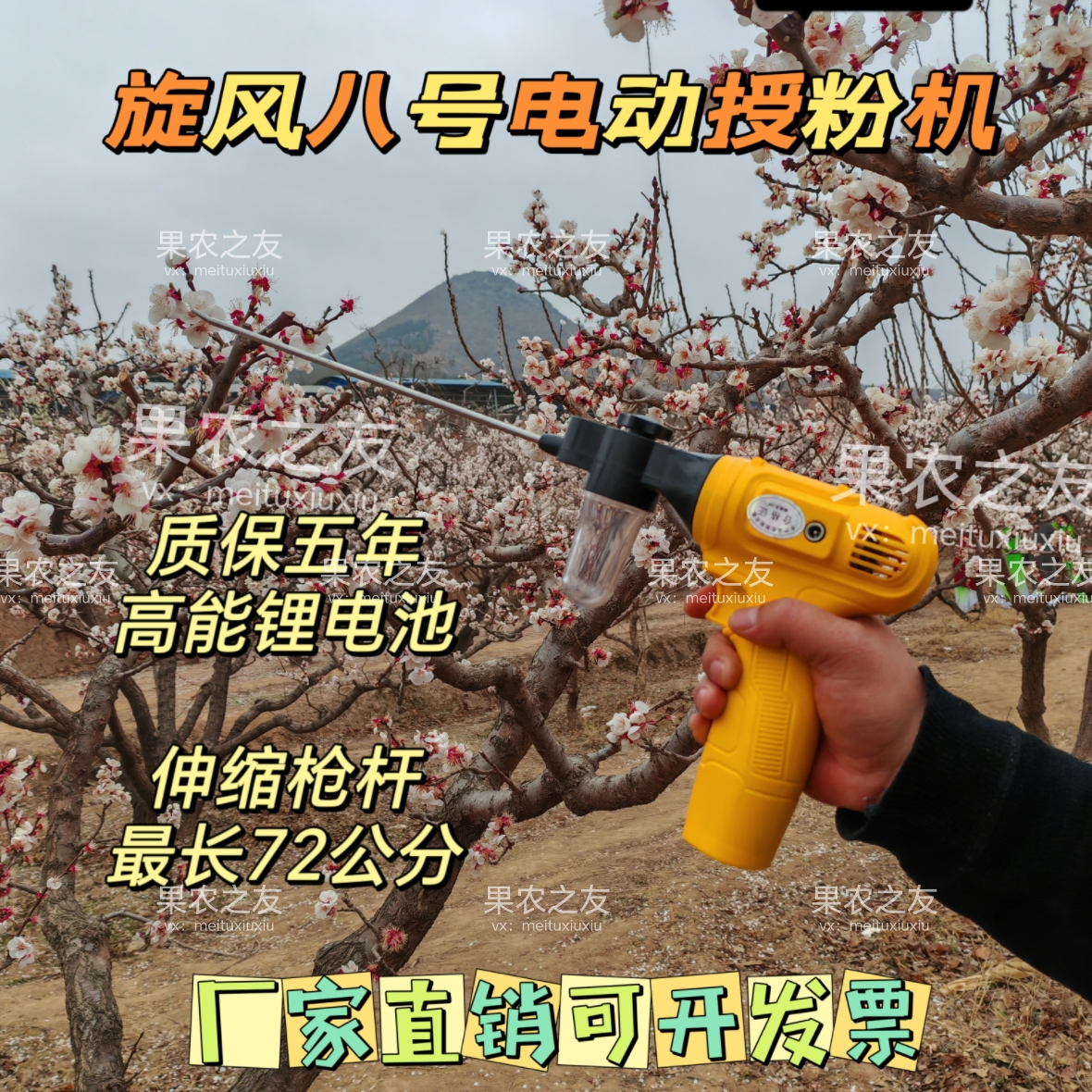 授粉神器电动授粉机器