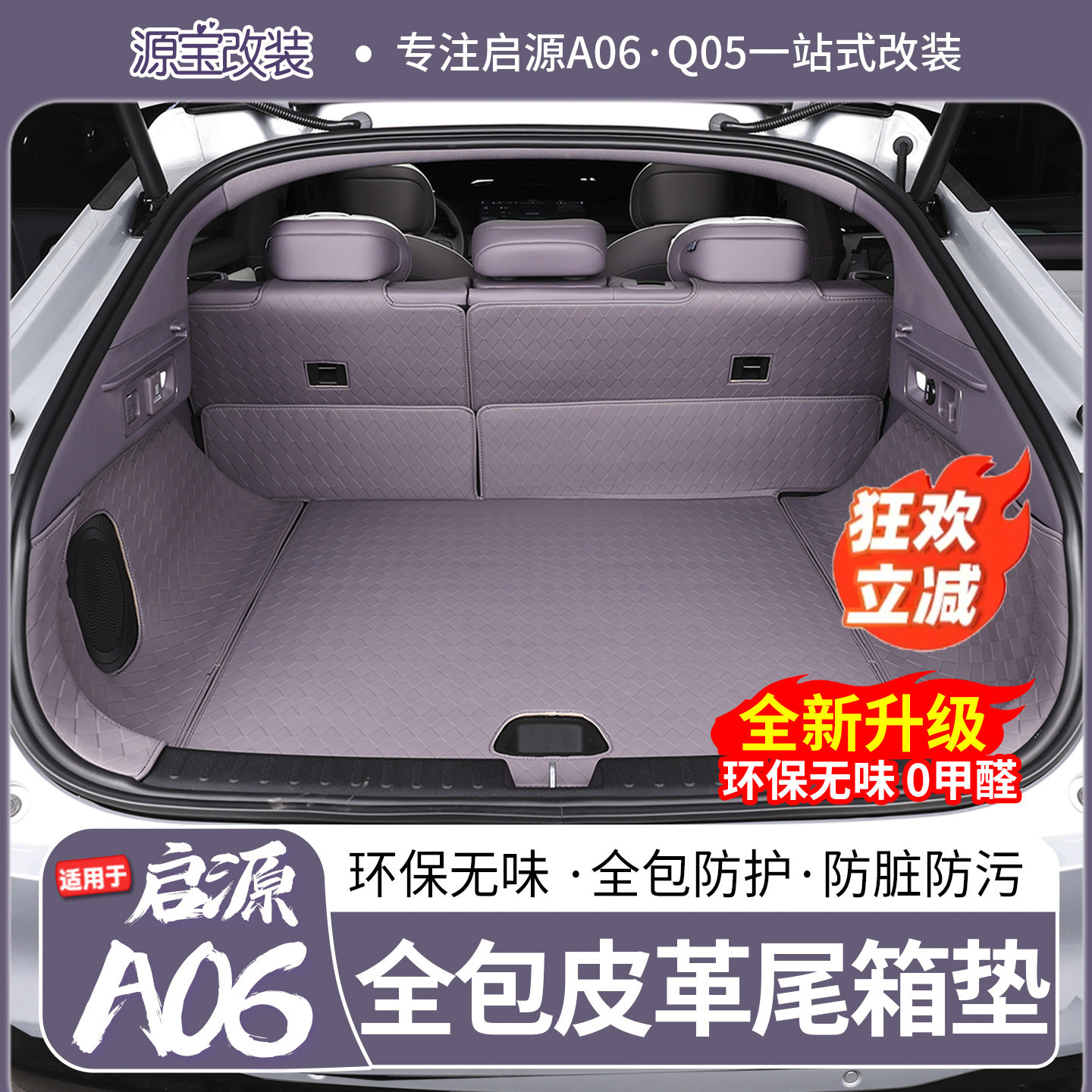适用于26款长安启源A06专用全包皮革尾箱垫防污耐脏Q05后备箱垫,汽车用品/电子/清洗/改装,专车专用后备箱垫,淘宝优惠券,粉丝福利购,淘宝优惠卷