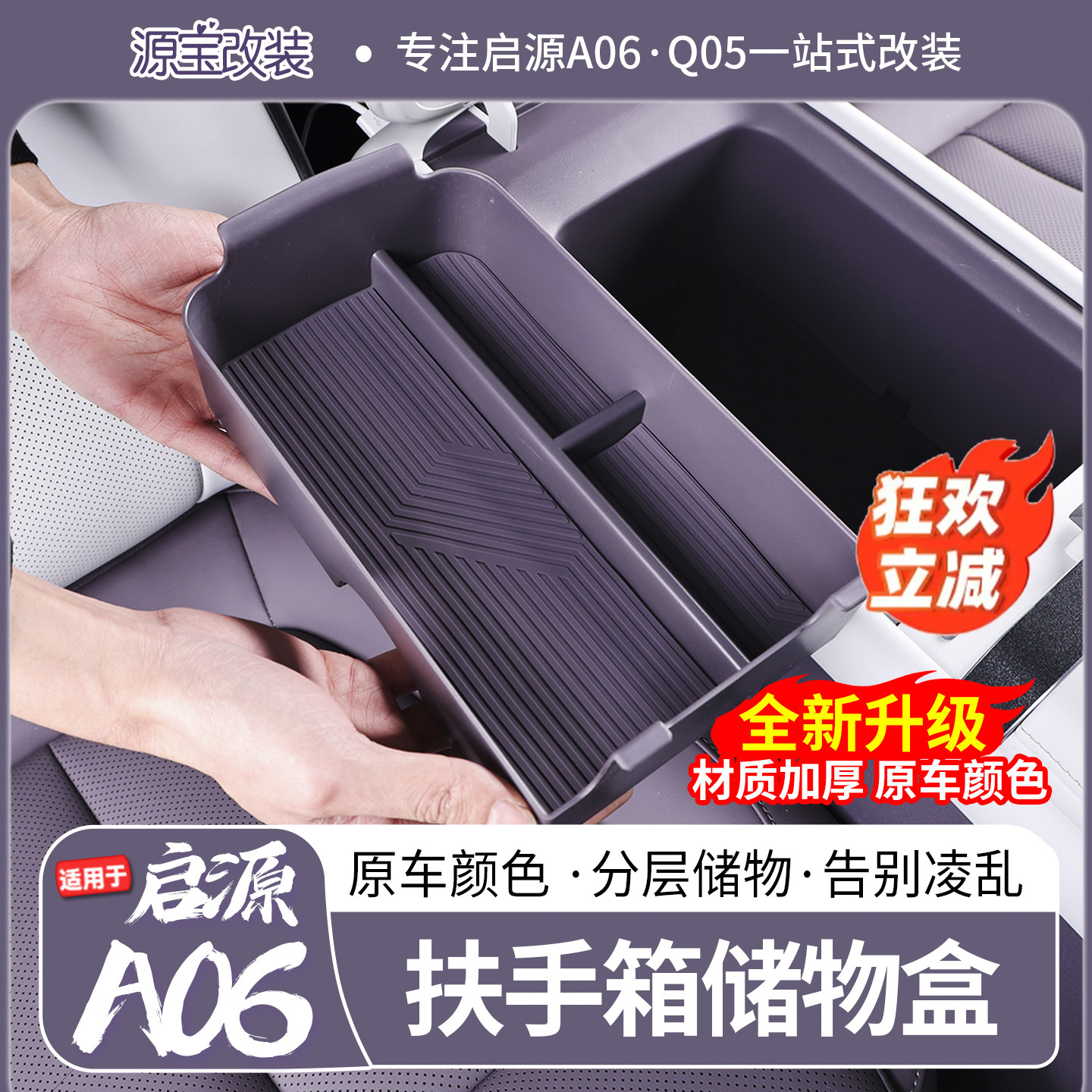 适用于启源a06扶手箱储物盒q05中控收纳置物盒无线充内饰用品配件,汽车用品/电子/清洗/改装,车载收纳箱/袋/盒,淘宝优惠券,粉丝福利购,淘宝优惠卷