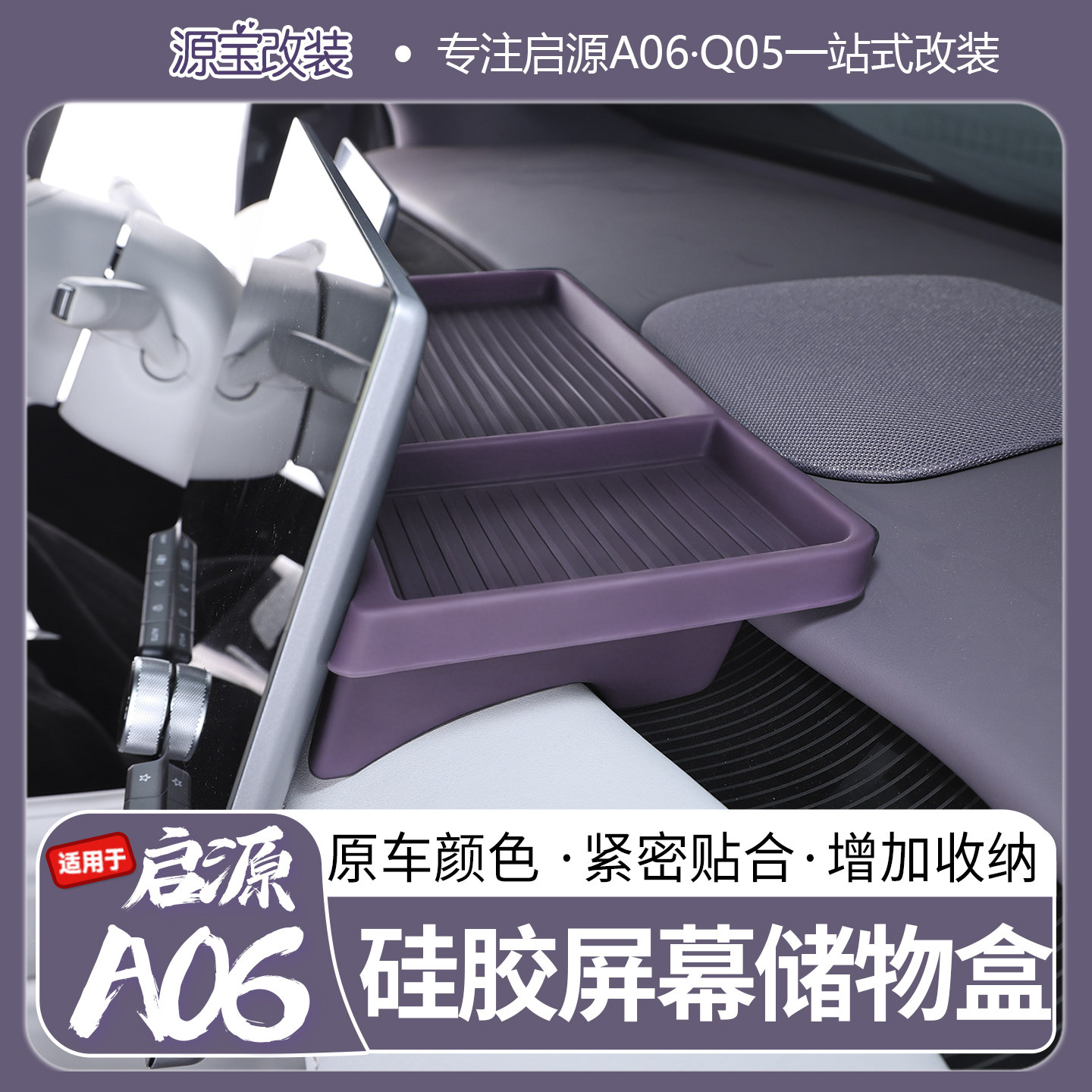 适用于长安启源A06/q05屏幕后置收纳盒车载纸巾中控硅胶储物盒ETC,汽车用品/电子/清洗/改装,车载收纳箱/袋/盒,淘宝优惠券,粉丝福利购,淘宝优惠卷