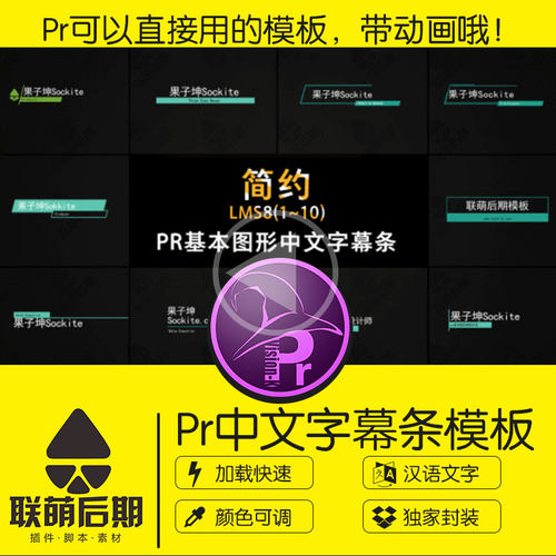 18组 pr字幕条模板 基本图形预设插件 简约标题人名条2019安装包