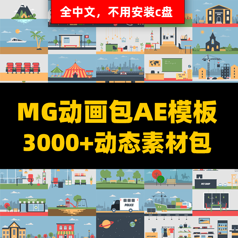 中文 mg动画模板微课源文件AE21脚本卡通动态扁平化素材场景lmbox