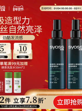 丝蕴激强塑型喷雾啫喱水套装清爽定型持久150ml*2瓶装清爽不黏腻