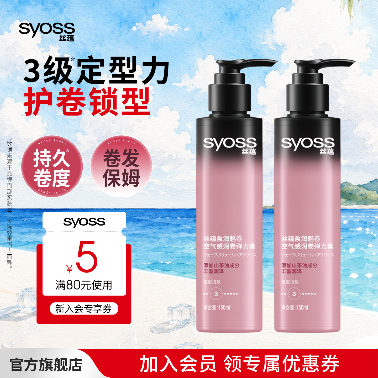丝蕴弹力素烫头发后护发素弹力护卷发弹力精华素卷发定型保湿护卷