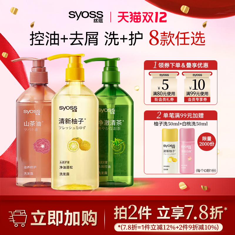 420ml！丝蕴柚子控油蓬松洗发水