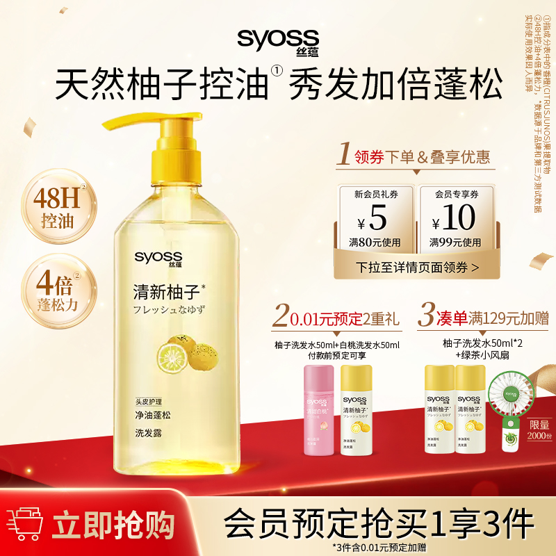 丝蕴清新柚子洗发水控油蓬松