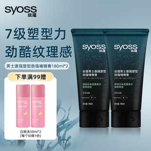 套装 丝蕴syoss男士 定型持久正品 激强塑型劲强啫喱膏定型180ml