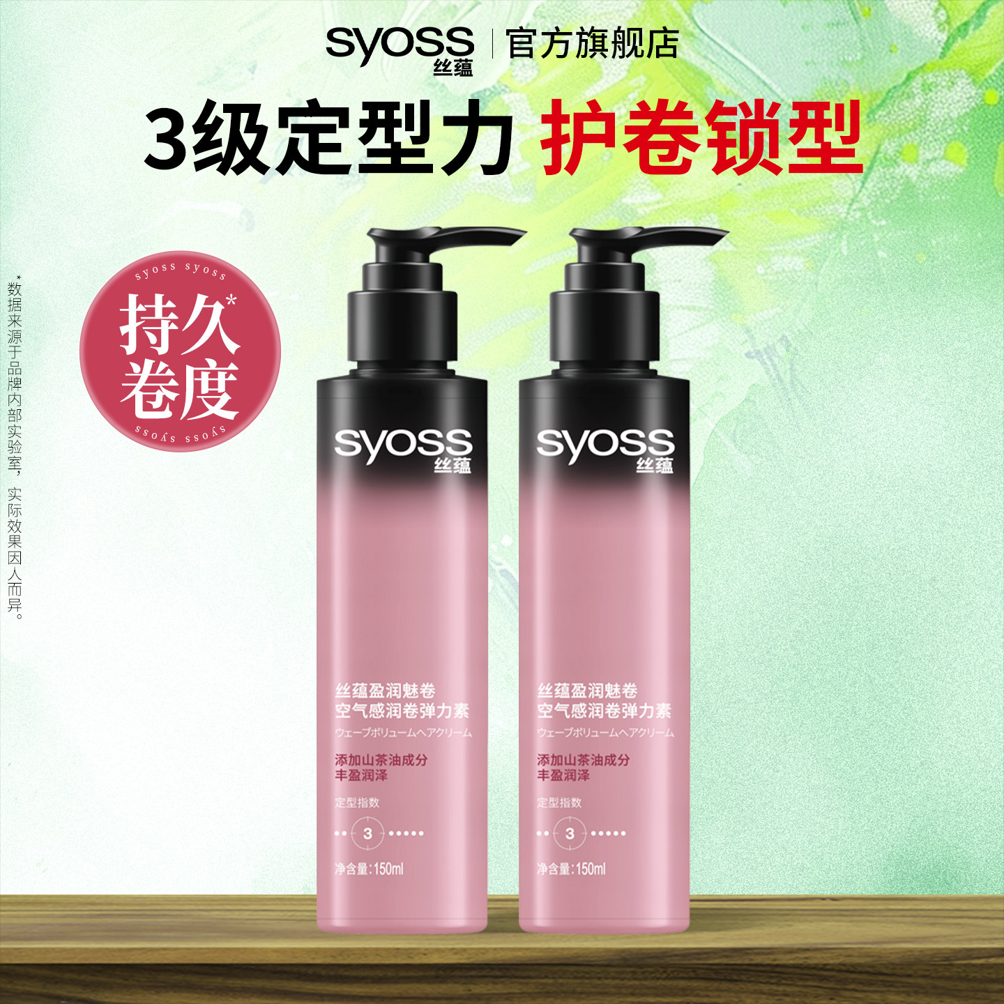 丝蕴弹力素烫头发后护发素弹力护卷发弹力精华素卷发定型保湿护卷