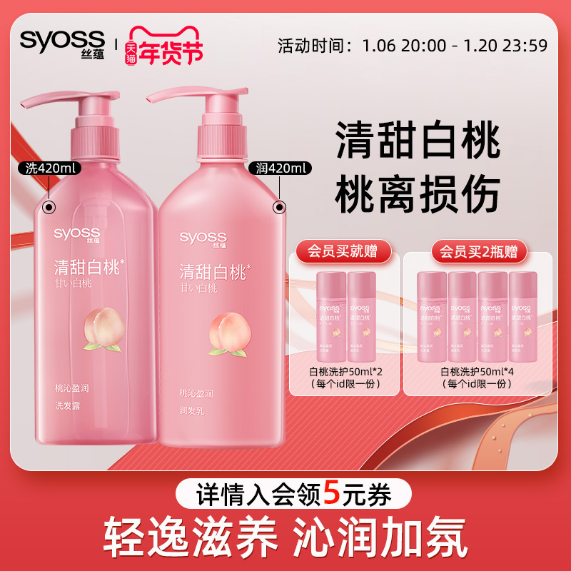 丝蕴桃沁盈润柔顺洗发水护发素持久白桃香氛改善受损无硅油洗发露