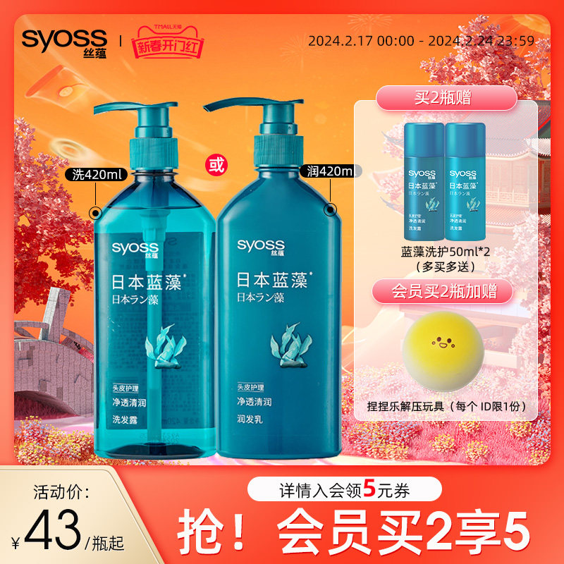 丝蕴日本蓝藻净透清润洗发水深层清洁头皮发丝温和补水保湿洗发露