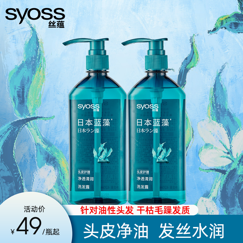 丝蕴清透蓝藻净透清润洗发水深层清洁头皮发丝温和补水保湿洗发露