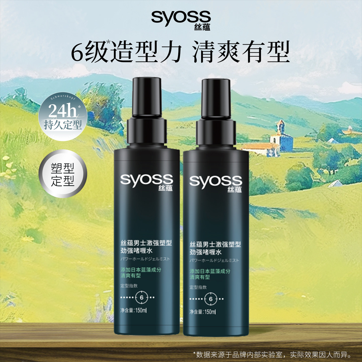 丝蕴激强塑型喷雾啫喱水套装清爽定型持久150ml*2瓶装清爽不黏腻