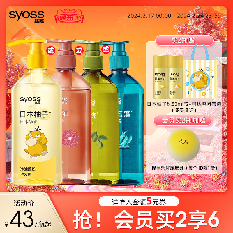 丝蕴无硅油洗发水控油蓬松洗发露柔顺顺滑护发素女正品官方旗舰店