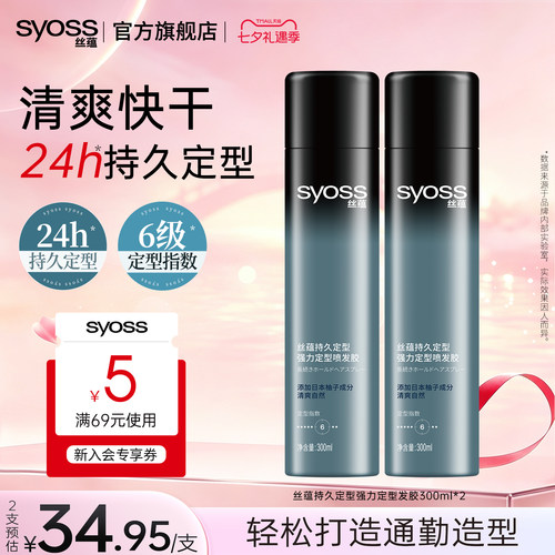 丝蕴发胶头发定型喷雾