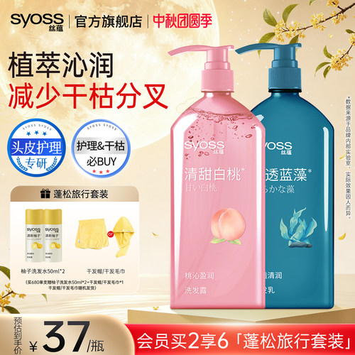 丝蕴白桃香氛无硅头皮清洁洗发水