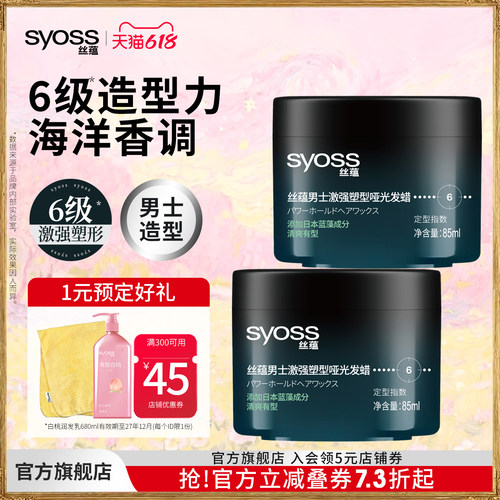 丝蕴男士激强塑型哑光180ml发蜡