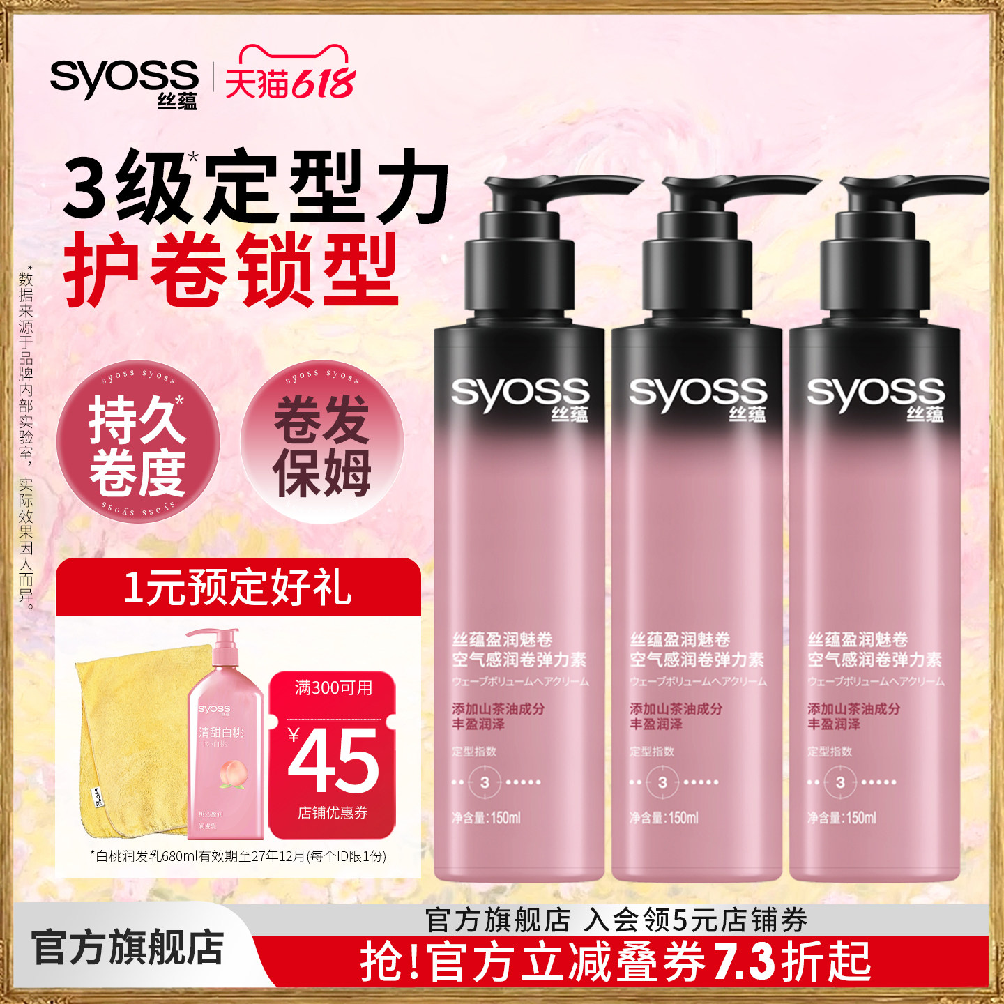 syoss丝蕴盈润魅卷空气感润卷轻盈弹力素卷发定型自然卷发弹力素