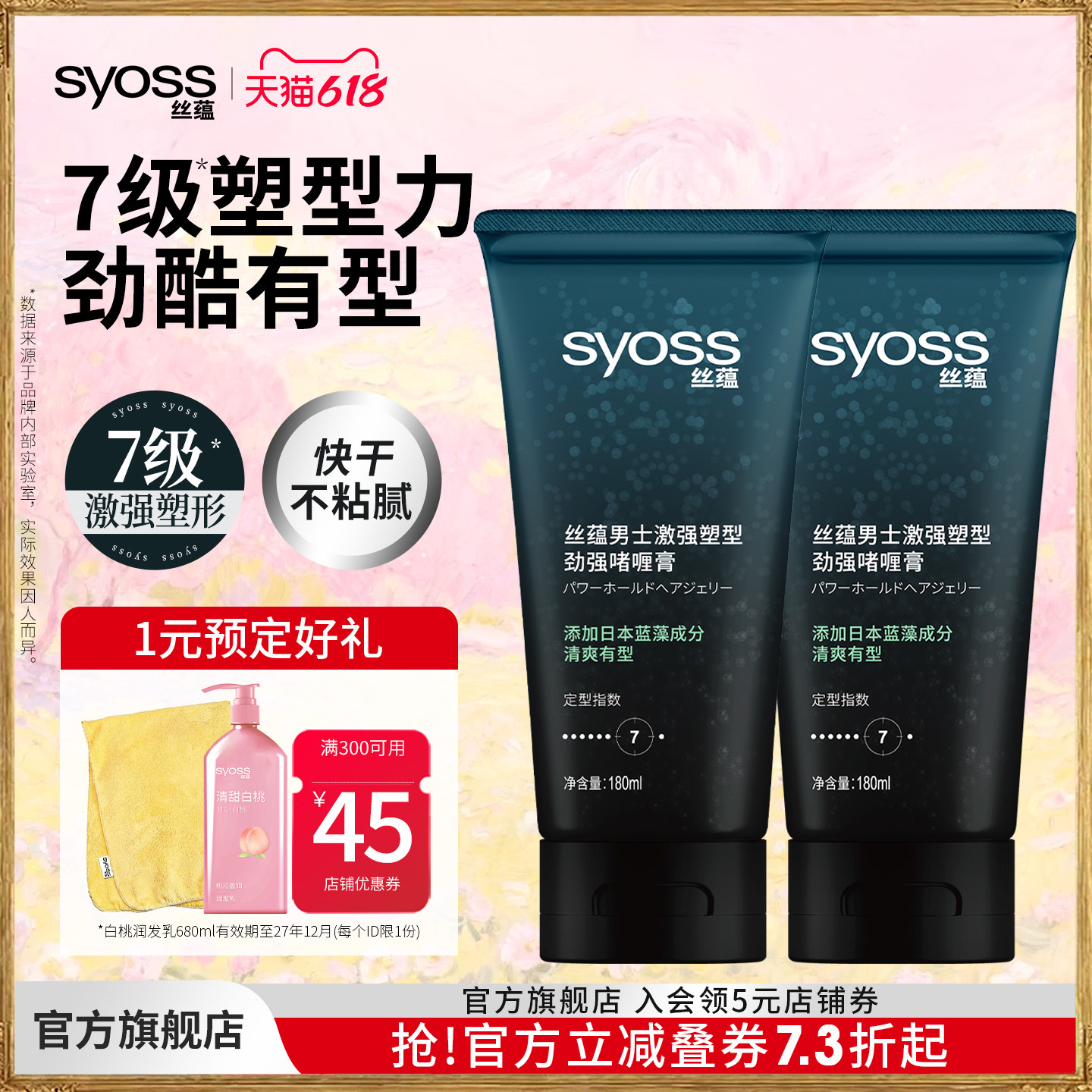 丝蕴syoss男士激强塑型劲强啫喱膏定型180ml*2 定型持久正品套装