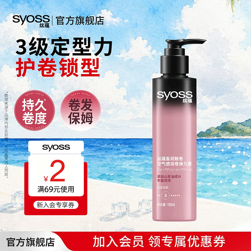 丝蕴盈润魅卷空气感润卷弹力素150ml定型护卷自然亮泽卷发精华素