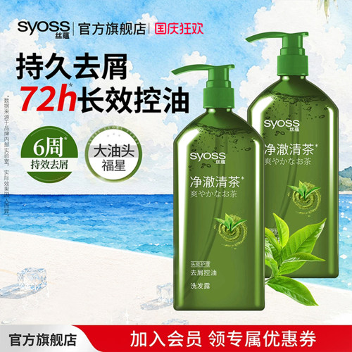 去屑控油 净澈清茶