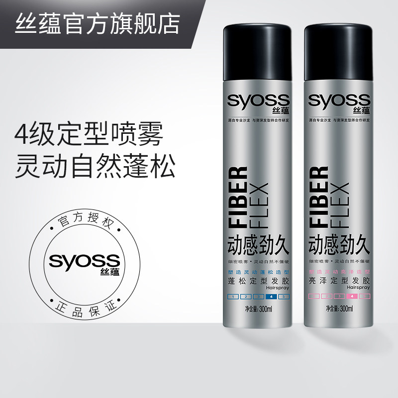 SYOSS Silk Yun Dynamic natural fluffy Radiance Stereotype Hair gel men and women Hair Styling Close Spray 2 bottlesin the Hair Care/Wig , Hair Styling  category - from Buy2taobao.com to provide professional Taobao agent buy service