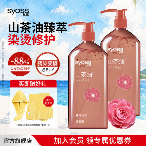 丝蕴山茶油滋养修护受损洗发水