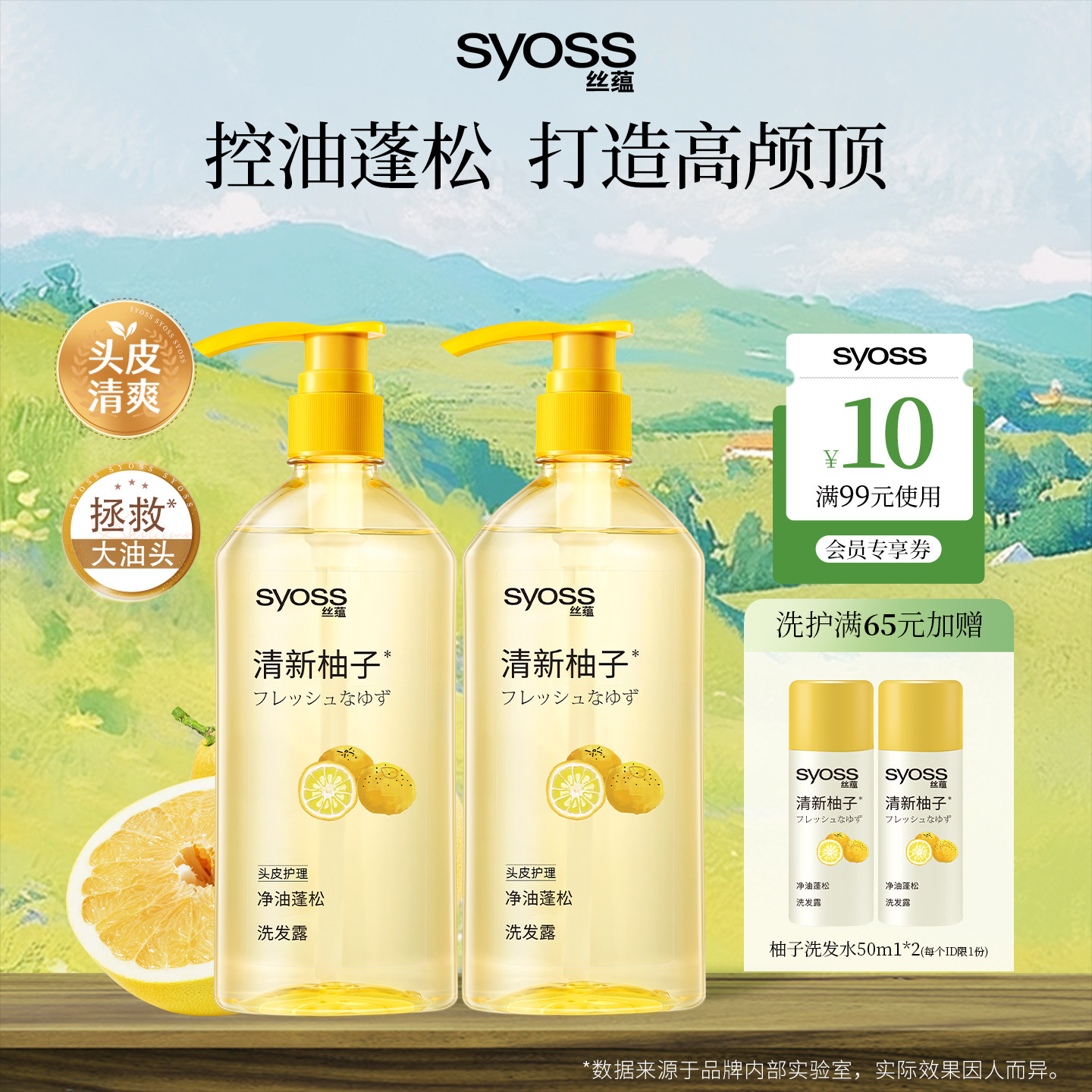 丝蕴清新柚子长效控油蓬松洗发水露套装无硅油清爽去油洗头膏正品