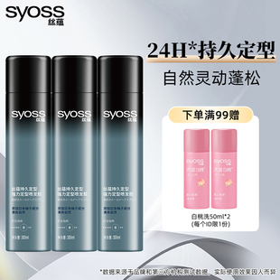 丝蕴持久定型喷发胶强力定型清爽蓬松不粘腻男女定型发胶喷雾3瓶