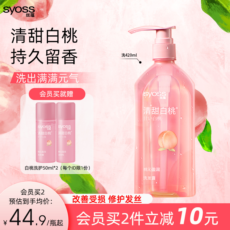 丝蕴桃沁盈润改善受损柔顺新品洗发水护发素套装白桃香氛持久留香