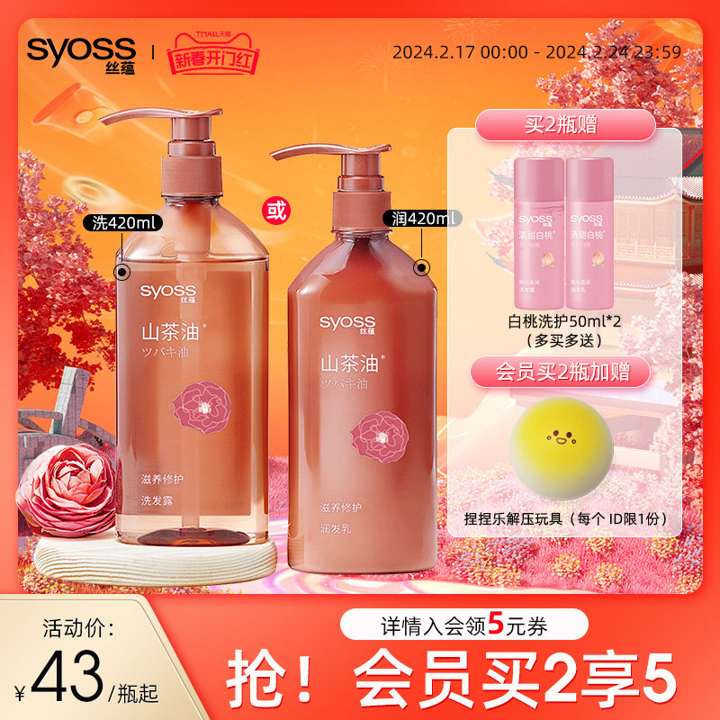 丝蕴山茶油润养修护洗发水护发素染烫受损修护润养改善毛躁洗发露