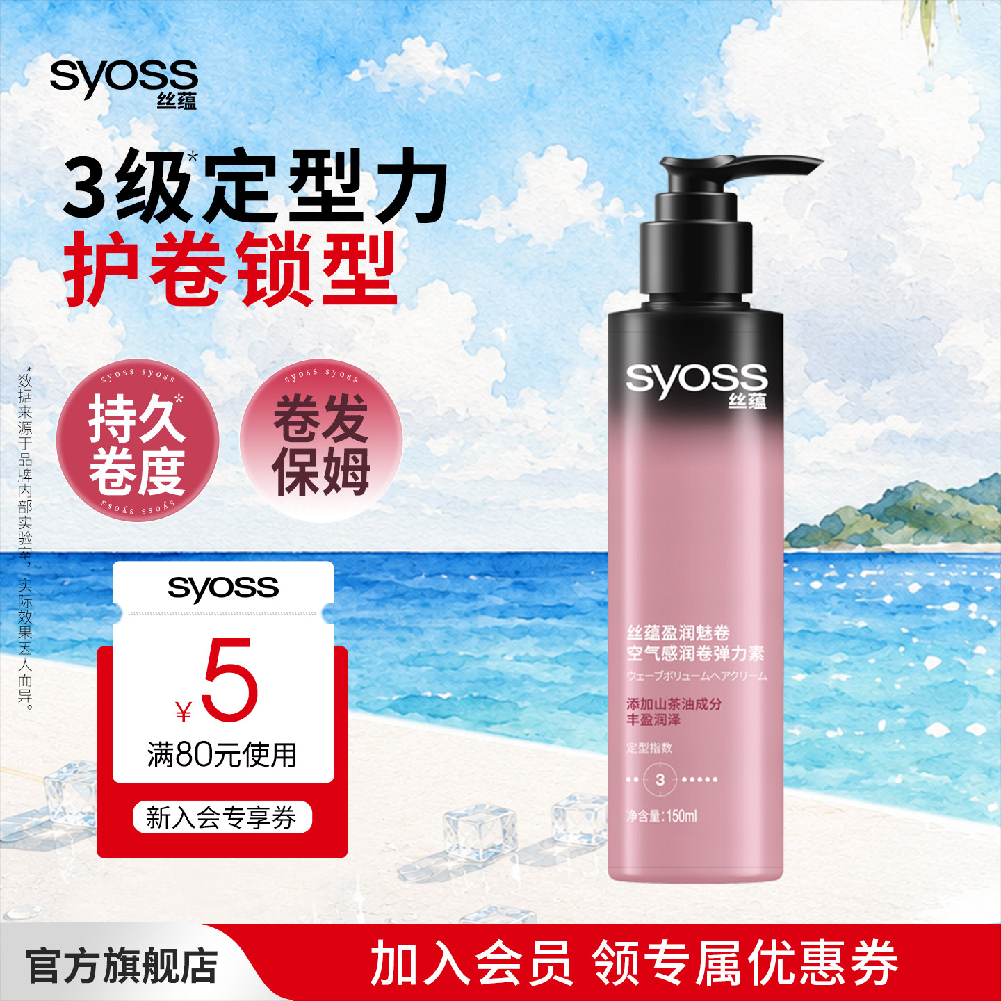 丝蕴盈润魅卷空气感弹力素