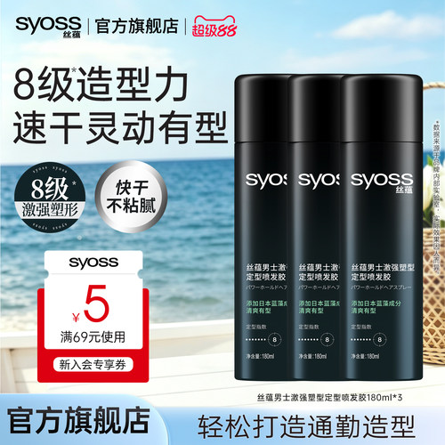 8级强力定型不易粘腻清爽定型