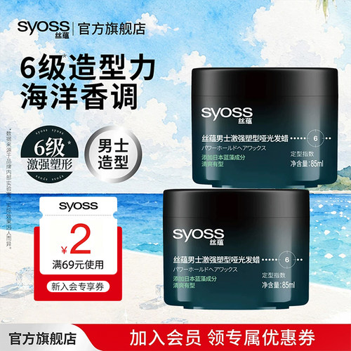 丝蕴男士激强塑型哑光180ml发蜡