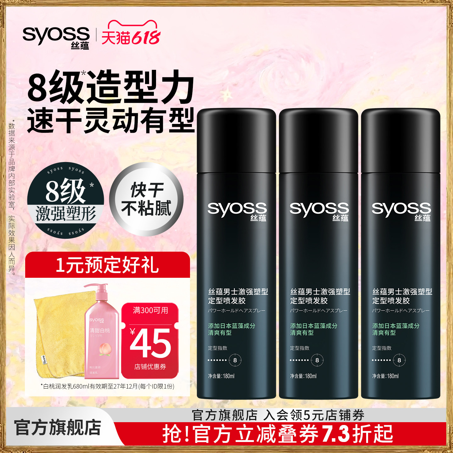 丝蕴syoss激强塑型男士造型8级强力定型不易粘腻清爽发胶喷雾套装