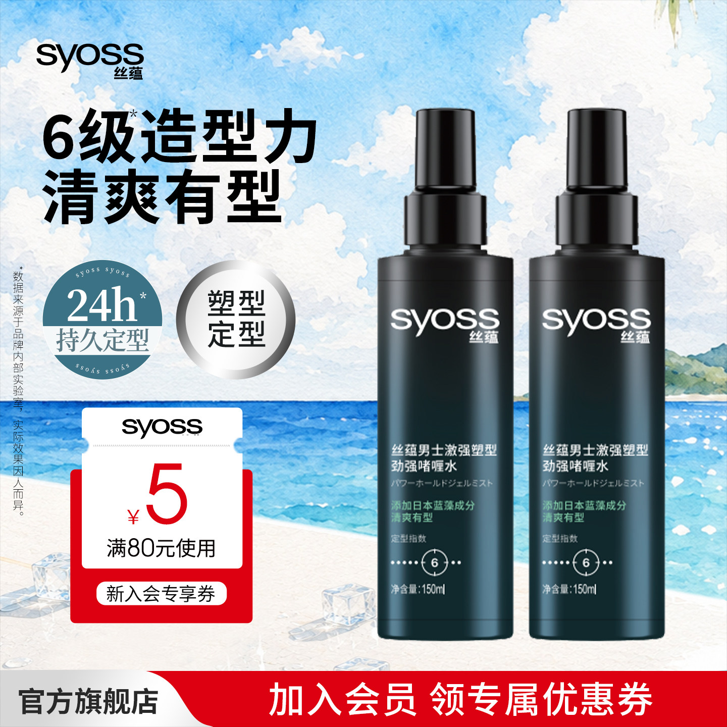 丝蕴激强塑型喷雾啫喱水套装清爽定型持久150ml*2瓶装清爽不黏腻