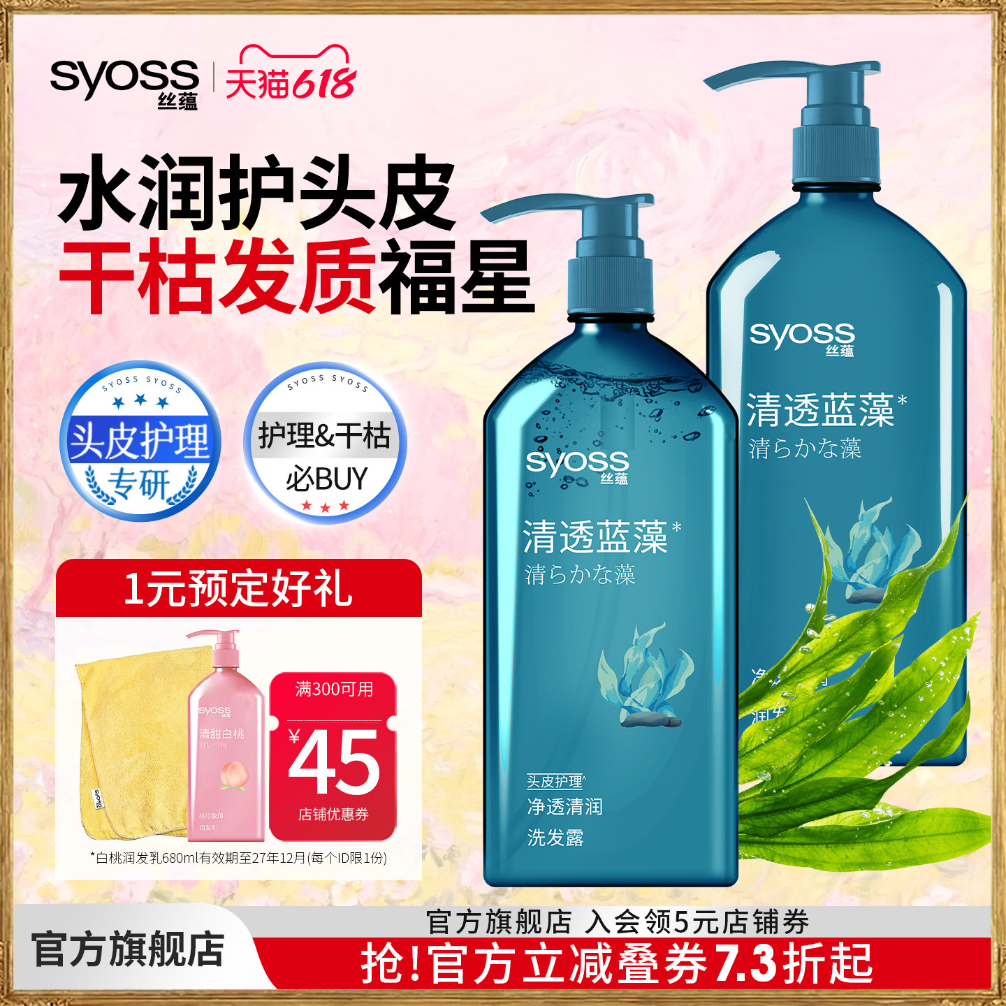 丝蕴清透蓝藻净透清润洗发水深层清洁头皮发丝温和补水保湿洗发露