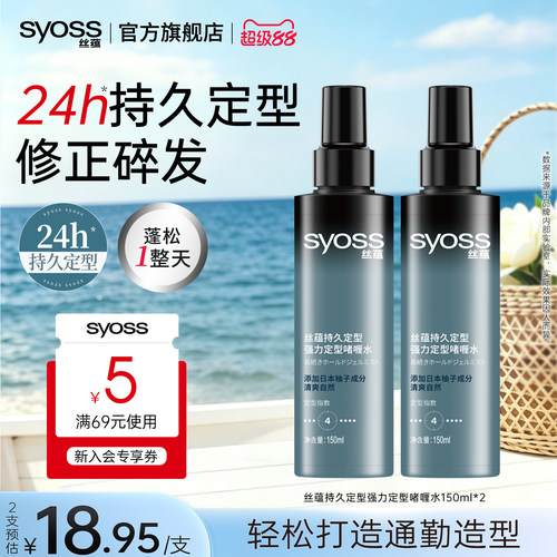 丝蕴持久定型啫喱水150ml*2